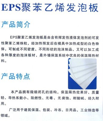 廠家供應 EPS聚苯乙烯發(fā)泡板,EPS聚苯板,外墻保溫發(fā)泡板 - 廠家供應 EPS聚苯乙烯發(fā)泡板,EPS聚苯板,外墻保溫發(fā)泡板廠家 - 廠家供應 EPS聚苯乙烯發(fā)泡板,EPS聚苯板,外墻保溫發(fā)泡板價格 - 河南創(chuàng)基裝飾工程 - 